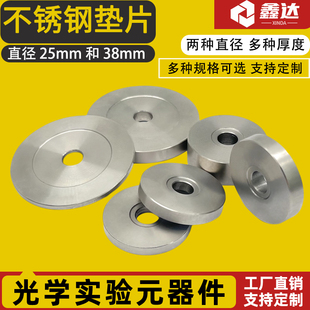 光学立柱垫片 直径25/38毫米带M6通孔厚度1-10mm高度不锈钢垫块加厚加长可非标定制