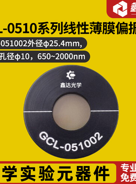 GCL-0510系列线性薄膜偏振片  GCL-051012