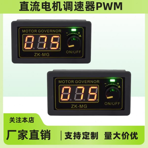 直流电机调速器调W可调光P占12v大功率电源24vM速调LED伏比频率空