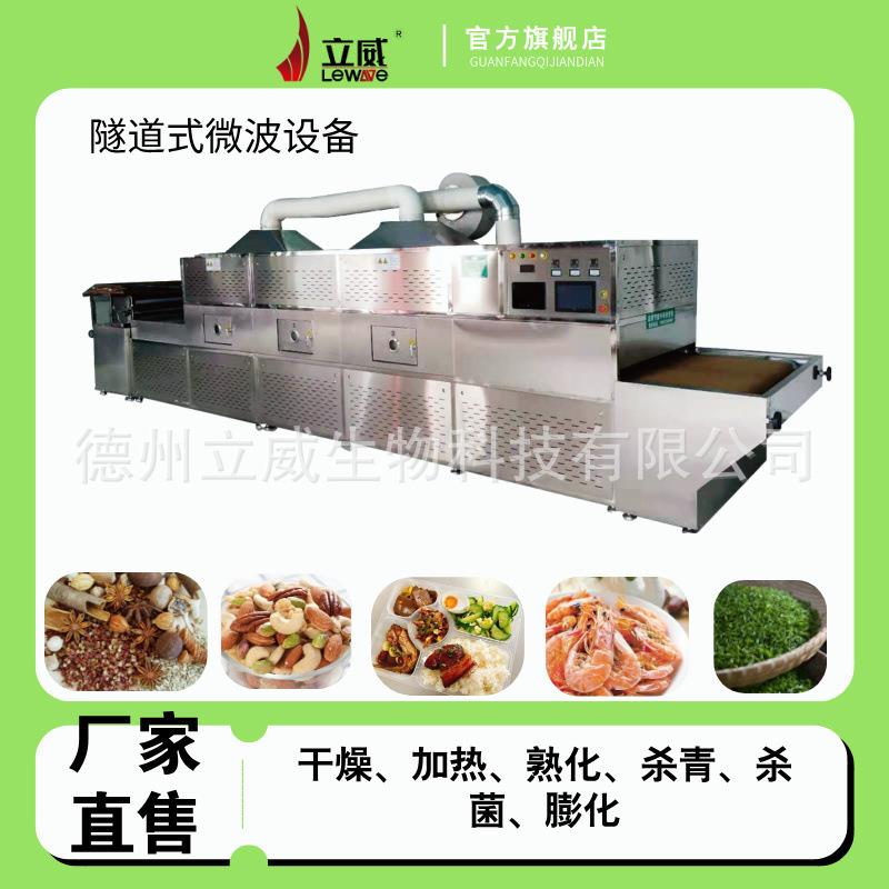 丙烯纤维微波烘干机咖喱粉微波烘干杀菌设备艾草粉烘干杀菌