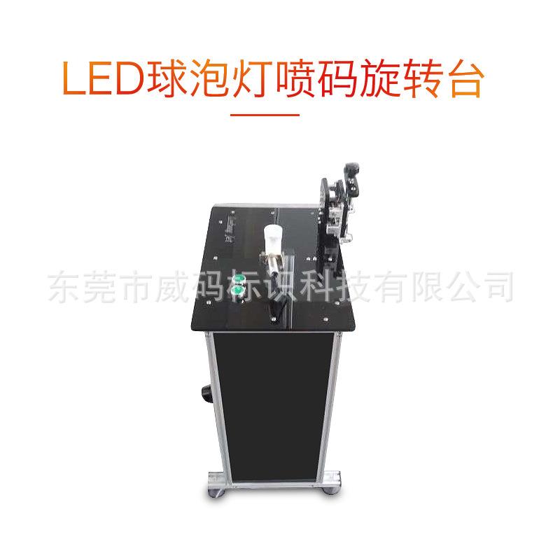 球泡灯喷码旋转台led节能灯泡喷码360度旋转机LED底座喷码台