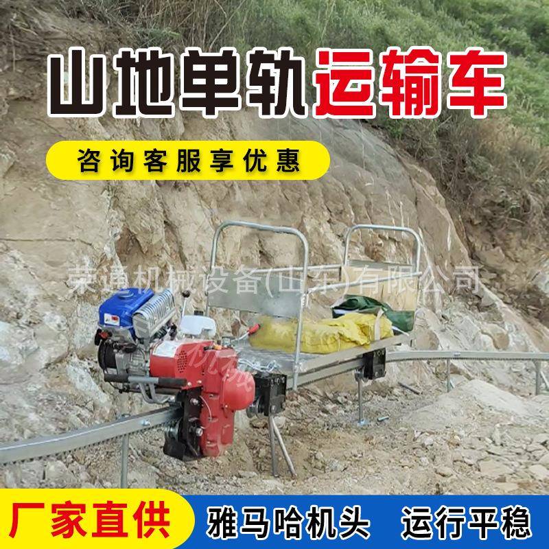 汽油遥控单轨运输车山地农用自走式运输车小型驾驶果园轨道搬运车