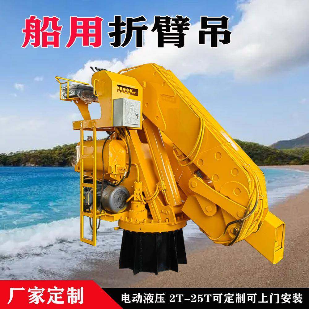 12吨船用折臂吊渔船甲板固定式吊机折叠式液压船用吊机,搬运/仓储/物流设备,其他起重搬运设备,淘宝优惠券,粉丝福利购,淘宝优惠卷