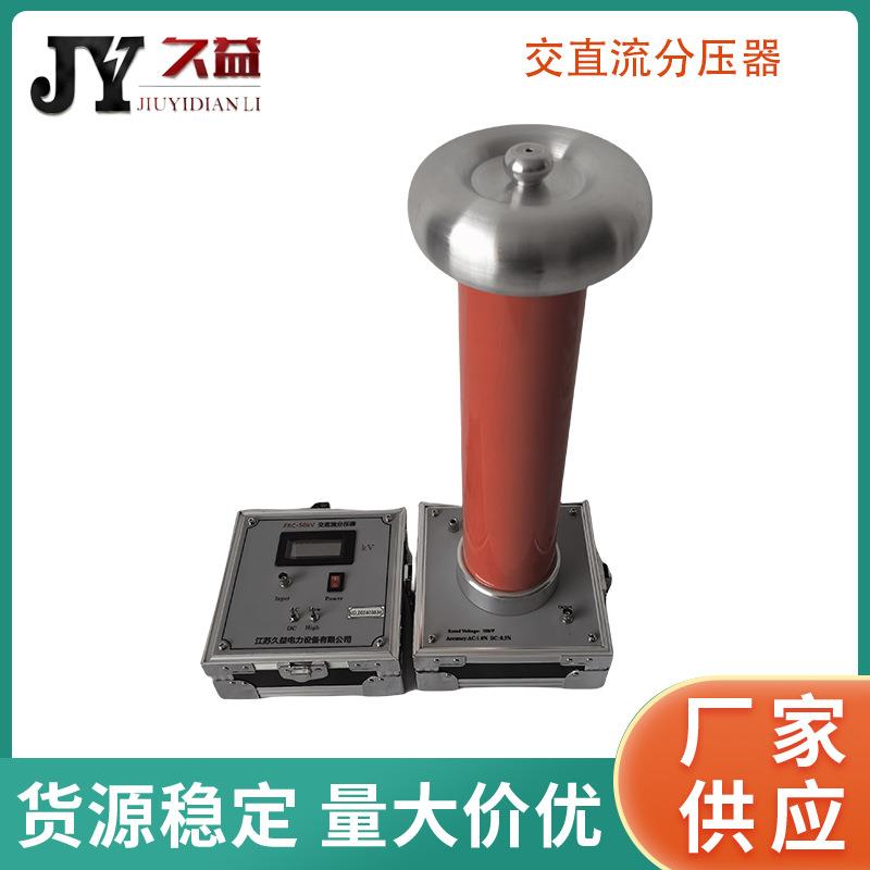 FRC-50KV交直流分压器数字高压表高压测试仪100KV高压分压器