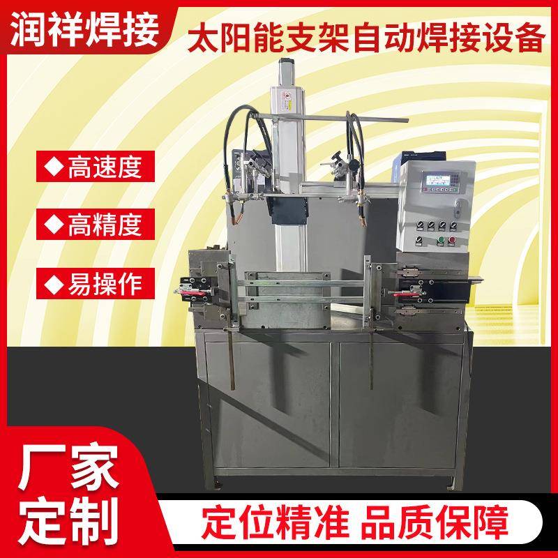 太阳能支架自动焊接设备焊接专机激光焊接管件加工设备厂家供应