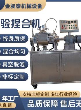 厂价直销高品质捏合机5L小型实验室捏合机真空型捏合机厂家规格全