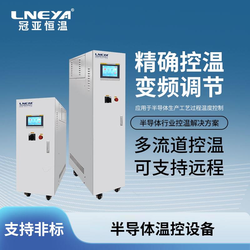 冠亚直供三通道半导体Chiller精密冷水机芯片测试温控设备