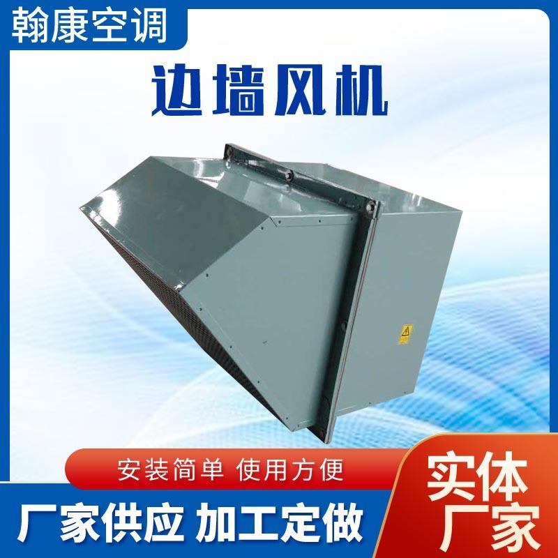 厂房车间排风机WEX-250D4-300E4边墙排风机侧墙壁式轴流风机