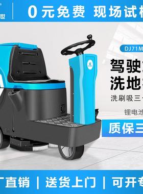 鼎洁盛世商用驾驶洗地机工厂车间物业车库双刷锂电拖地机DJ71L