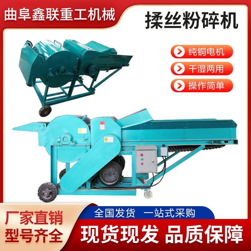 新型牛羊玉米秸秆揉丝机青储秸秆粉碎机铡草揉碎机