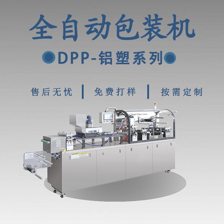 魔方/面膜泡罩包装小鱼面膜铝塑泡罩机多功能包装机