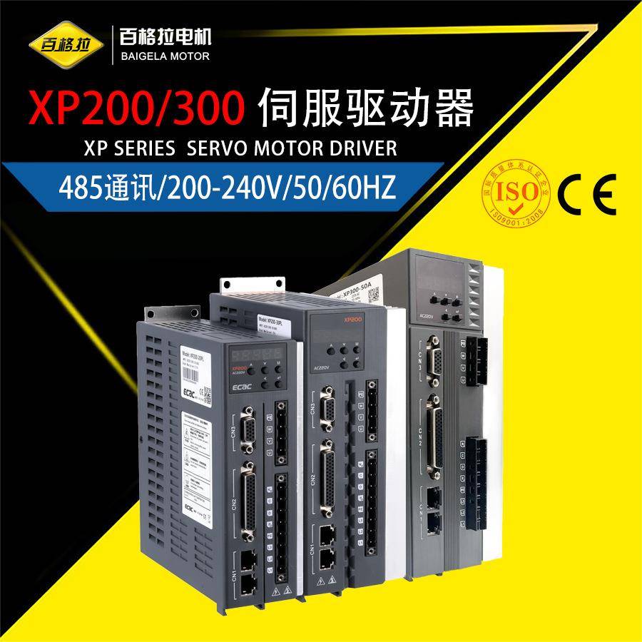 XP200系列伺服电机驱动器多型号高性能便捷适配度强20/30A