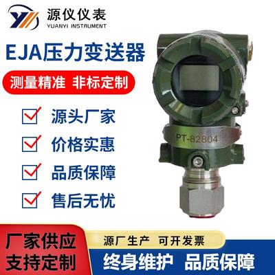 横河EJA430A压力变送器川仪压力变送器EJA430A横河压力传感器430A