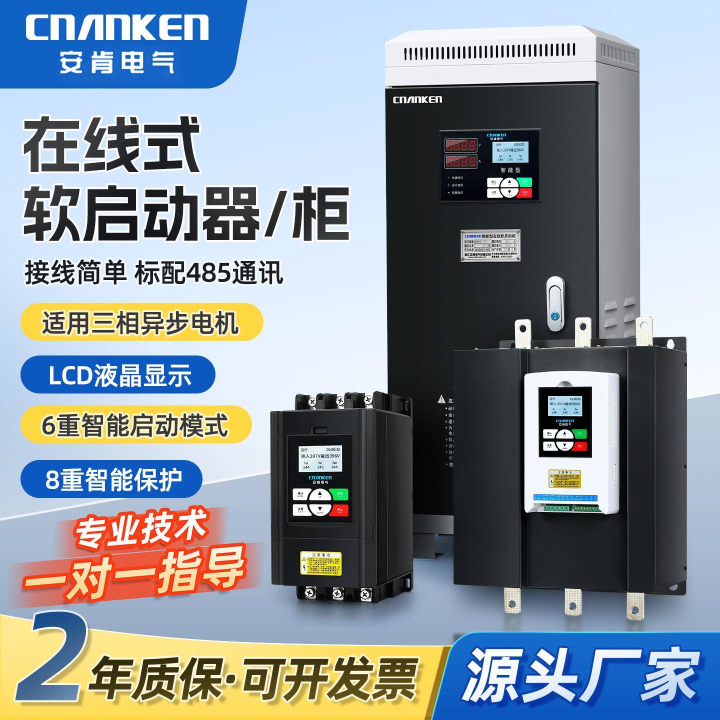 三相电机软起动柜智能型11kw-45-55-630千瓦旁路在线软启动器