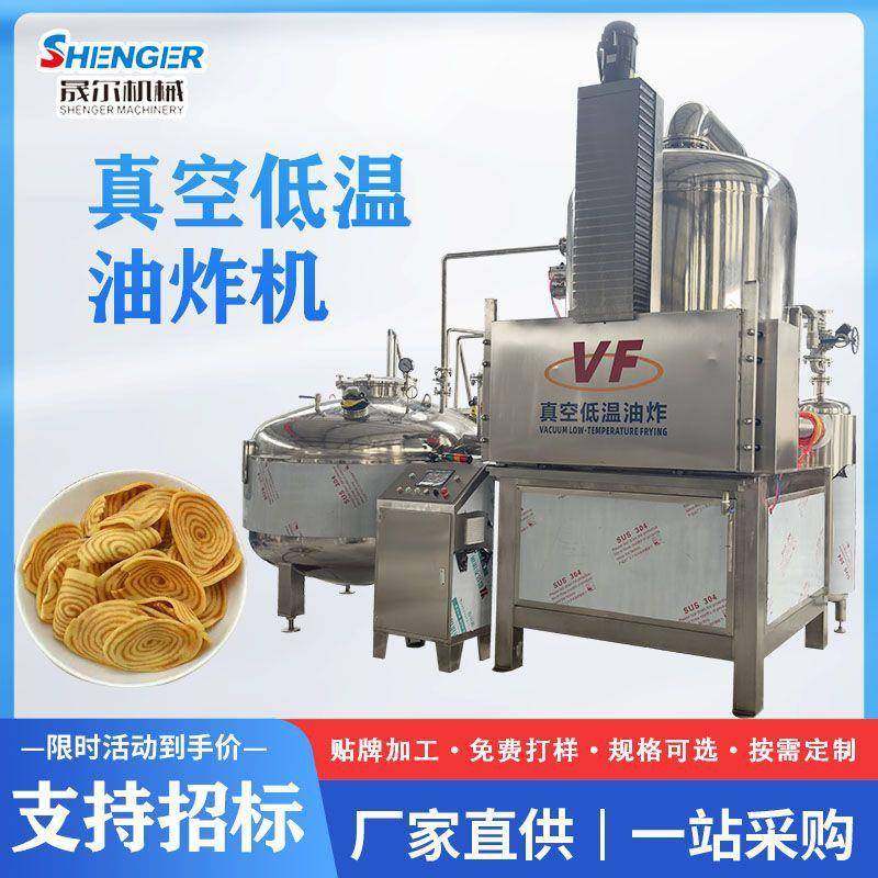 果蔬脆低温真空油炸锅面筋球低温油炸炉香菇秋葵低温油炸锅