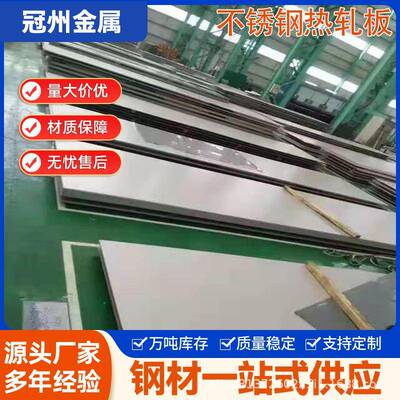 无锡厂家439不锈钢热轧板436热轧板317L中厚板钢板切割开平板热轧