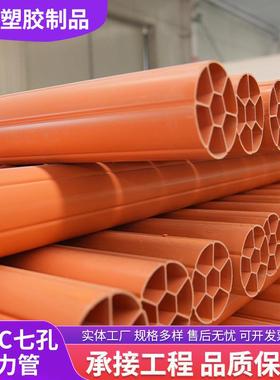 cpvc蜂窝管直埋穿线电缆保护套管通讯高压弱电橙色圆七孔电力管