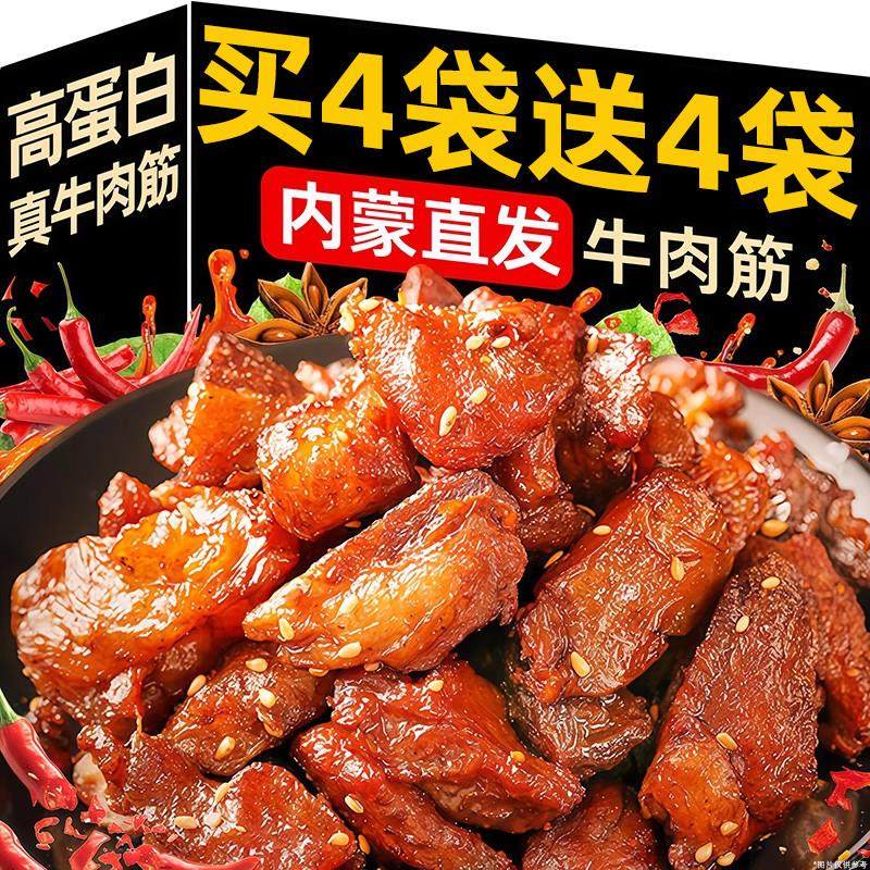 内蒙古特产牛肉筋头巴脑干麻辣休闲解馋下酒菜开袋即食高蛋白零食,零食/坚果/特产,牛肉类,淘宝优惠券,粉丝福利购,淘宝优惠卷