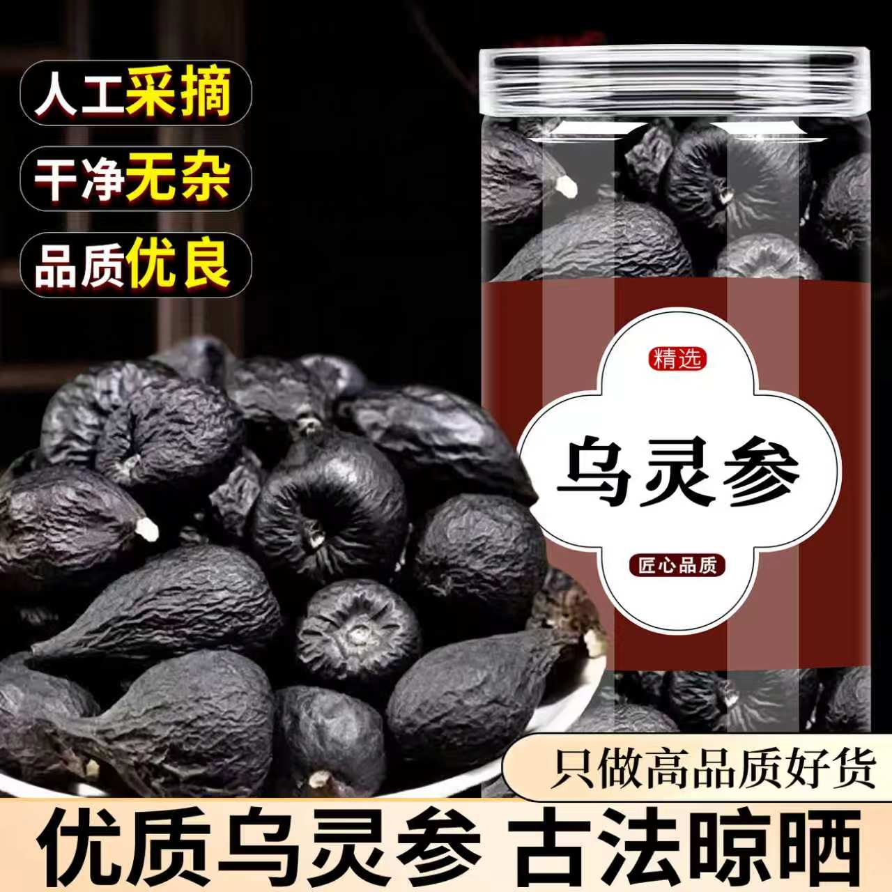 云南野生乌灵参中药材正品新鲜的功效鸡枞蛋乌苓参吊金钟菌粉切片