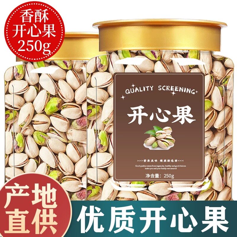 开心果正品官方旗舰店2026新货原味盐焗大罐散装批发无添加开口碎