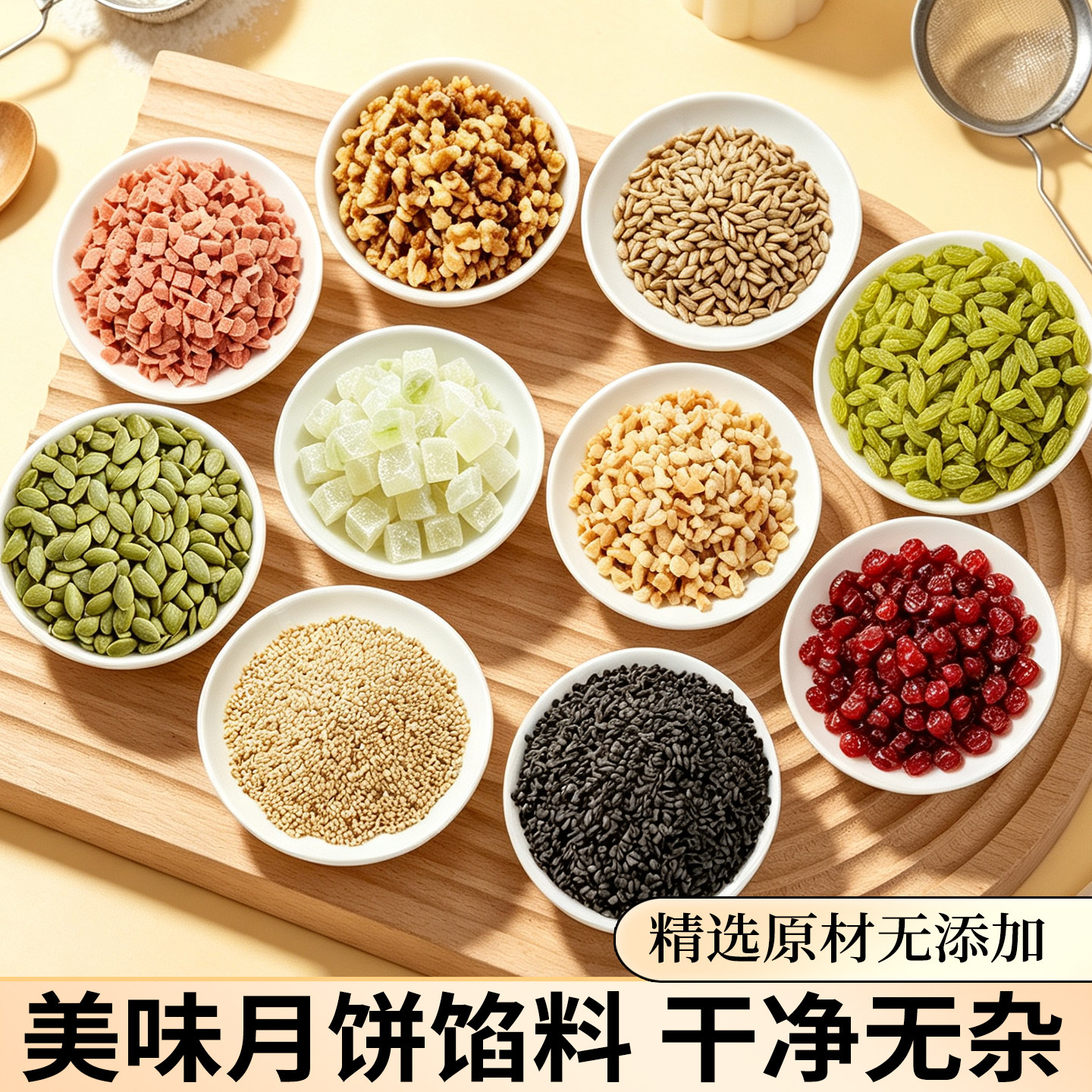 五仁月饼馅料官方旗舰店老式五仁其它原料