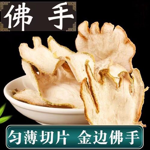 佛手中药材250g小佛手佛手果干佛手干片泡水