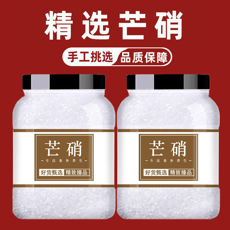 芒硝中药500g医用玄明粉皮硝硝硭硝石元明粉正品回散装奶粉中药材