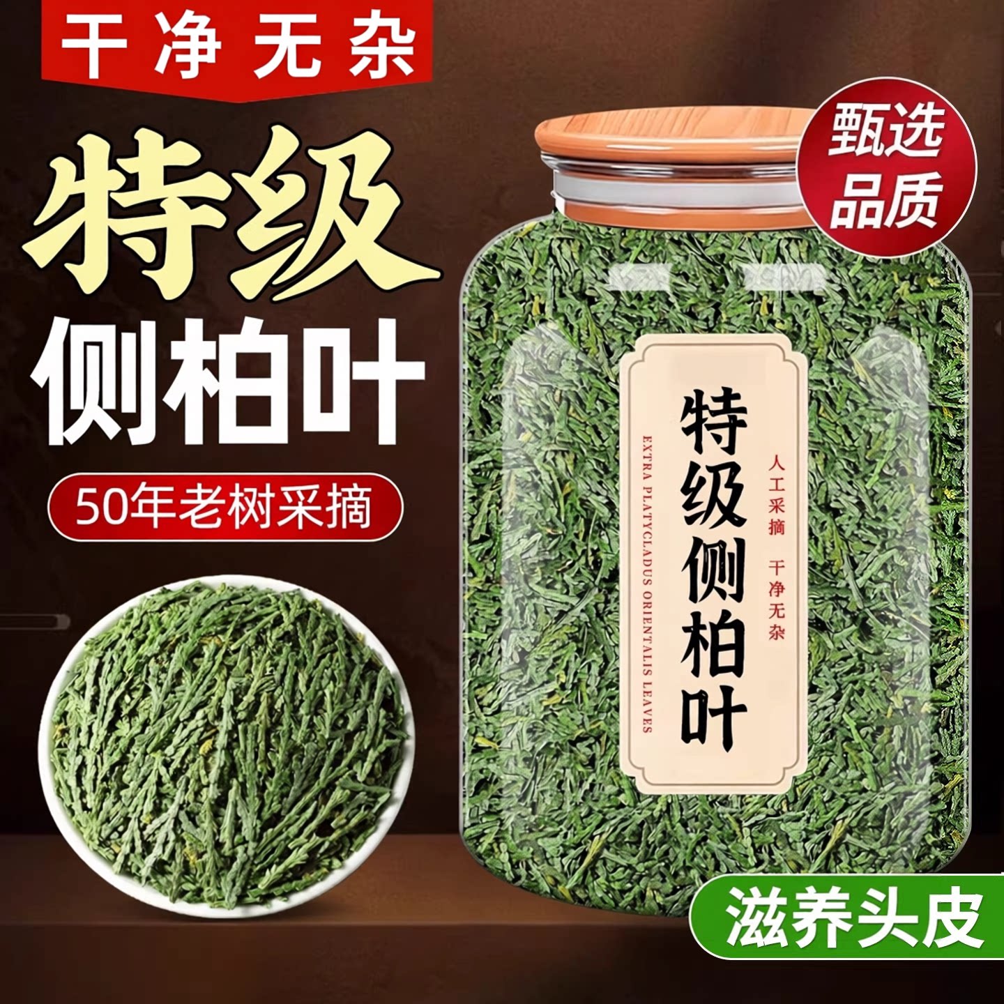 秦岭侧柏叶新鲜官方旗舰店 何首乌洗头包洗发粉洗头粉原料新货
