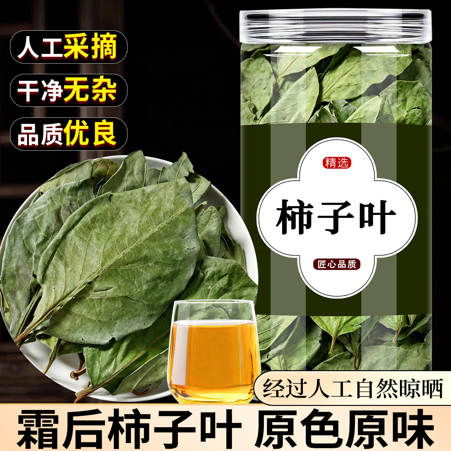 柿子叶茶官方旗舰店中药材降干霜后血天然压茶新鲜茶包打泡水喝粉