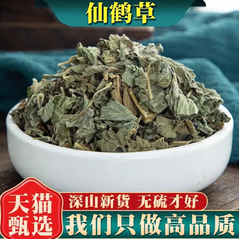 仙鹤草500g克中药材正品仙鹤草茶新货龙芽草脱力草狼牙草包邮图片