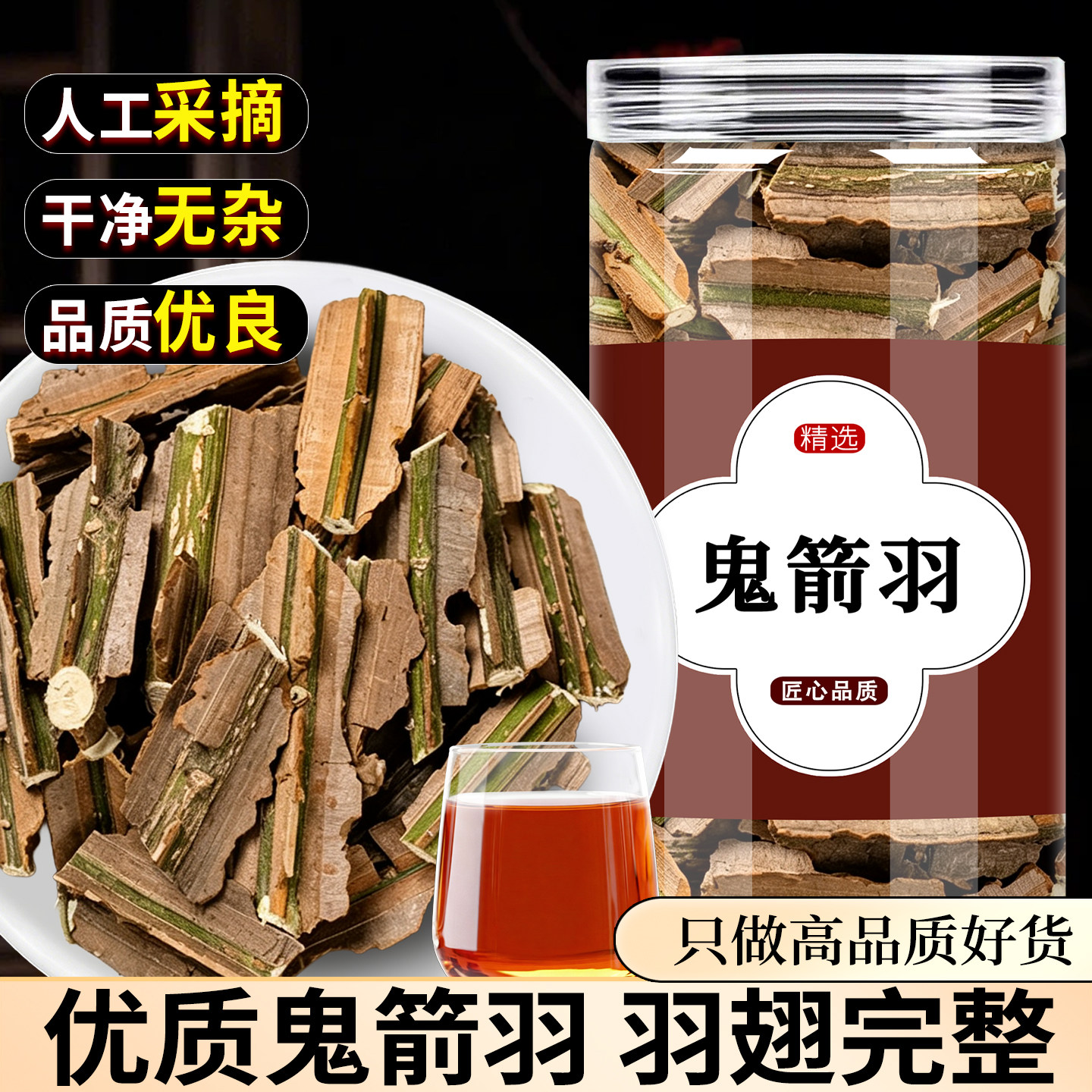 鬼箭羽中药材500g正品旗舰店天然新货卫矛鬼箭六月凌四面戟泡煮水