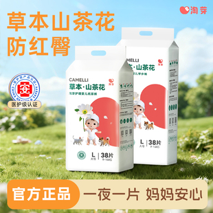 淘芽山茶花婴儿纸尿裤 新生婴儿初生尿不湿有效防红屁屁干爽不侧漏