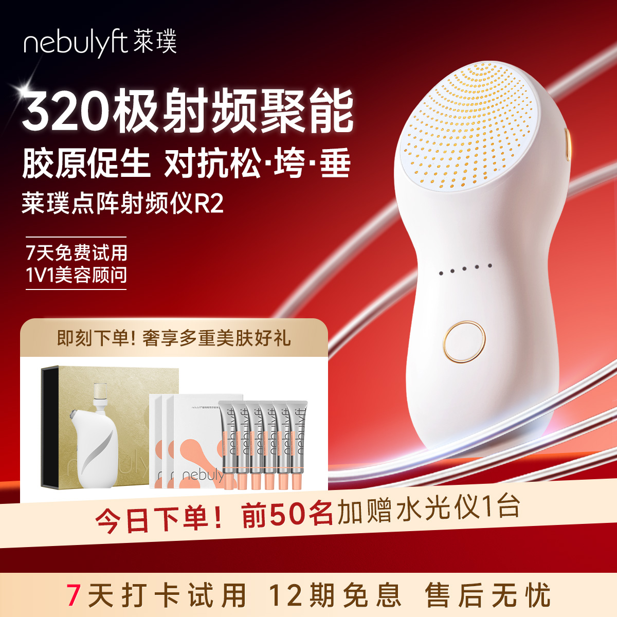 莱璞nebulyft星云仪百极点阵射频美容仪R2淡纹紧致进阶版射频仪