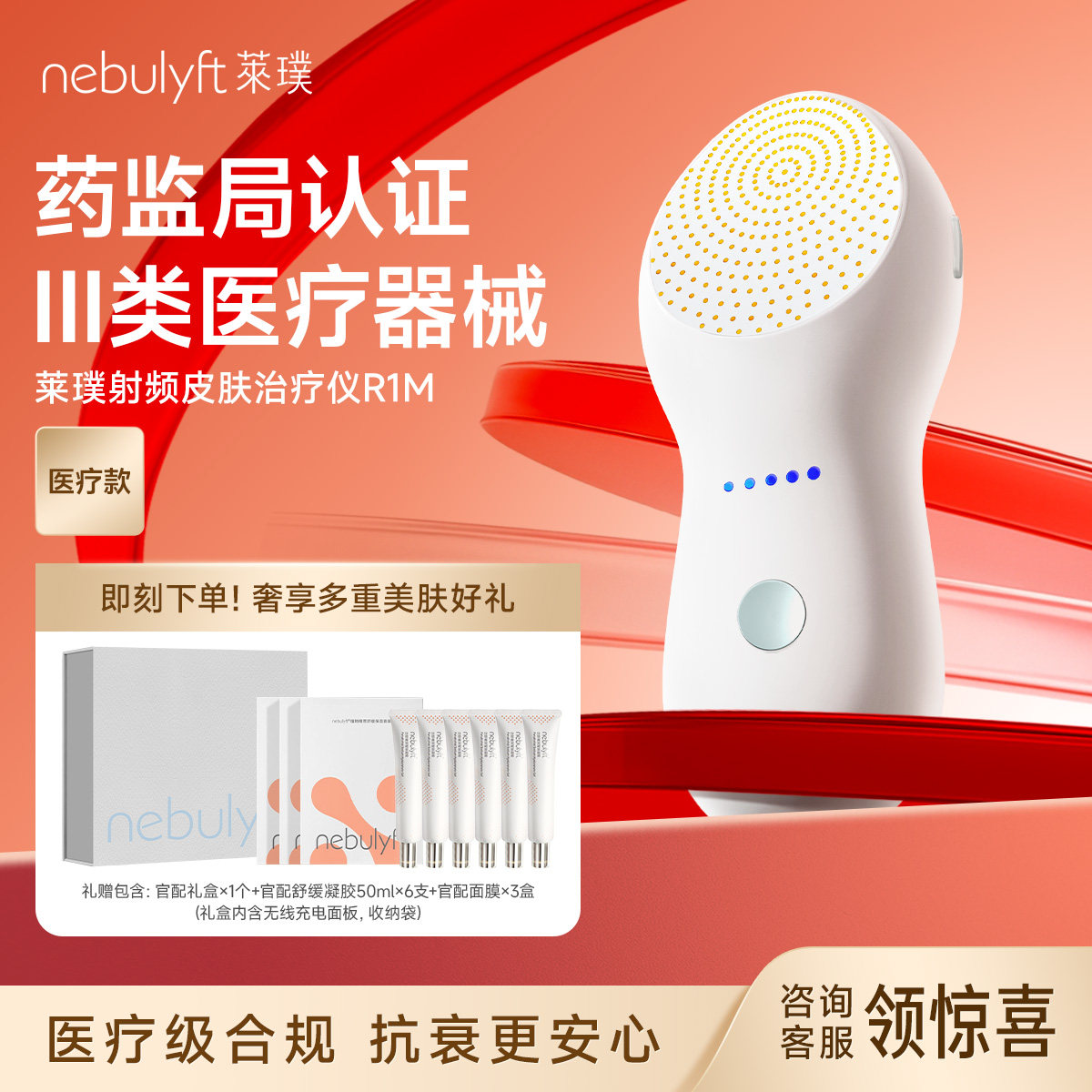 nebulyft莱璞射频皮肤治疗仪R1M