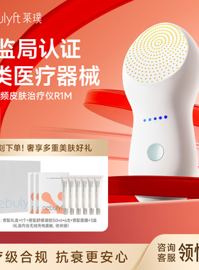 【医疗款】nebulyft莱璞射频皮肤治疗仪R1M淡纹紧致提拉美容仪