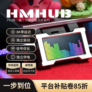 【潮流桌搭】HMHUB  二拖三航插 8K 带屏幕桌搭潮品适配WootingV2