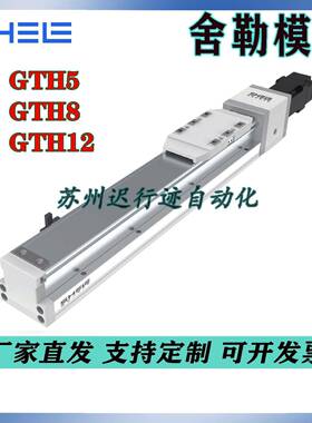 舍勒SHELE模组GTH导轨内嵌式螺杆滑台GTH5/8/12/15-100-BC-M20BC4