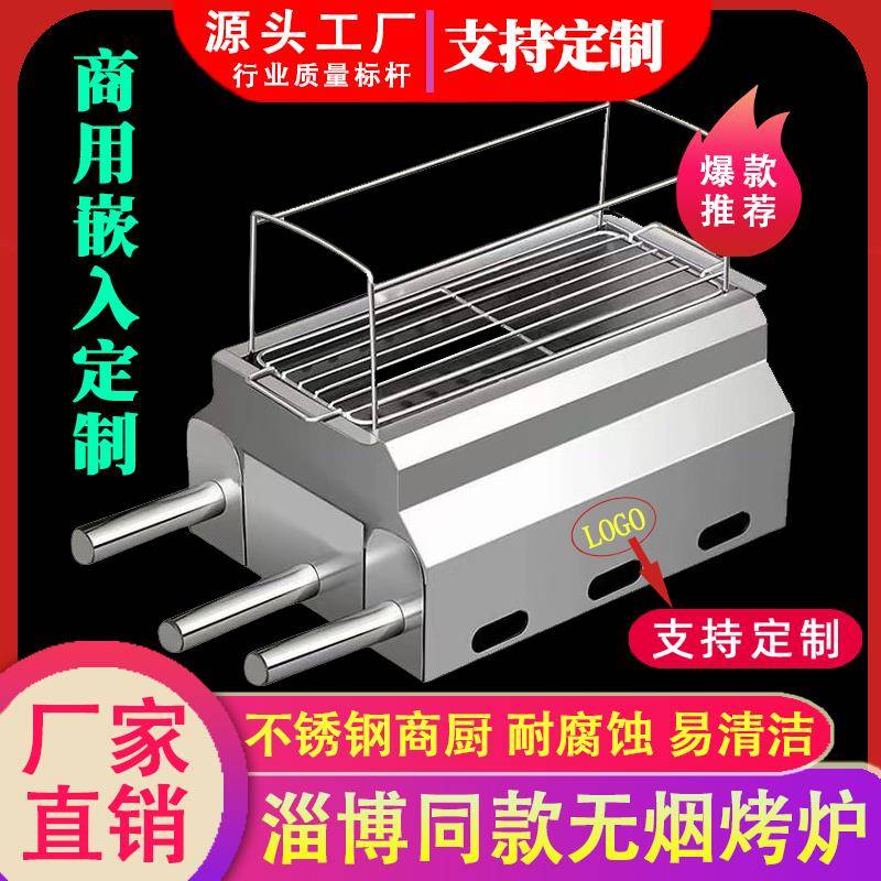 定制淄博同款烧烤炉子木炭无烟碳烤一体桌子加厚不锈钢商用烧烤炉