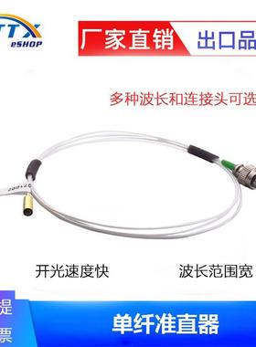 1550单模光纤准直器 金属管准直器G C-Lens准直器 单模单纤准直器