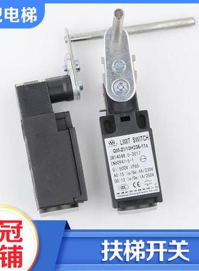 电梯扶梯限速手自动复位开关QM-ZV10H236-11z适用OTIS奥的斯配件