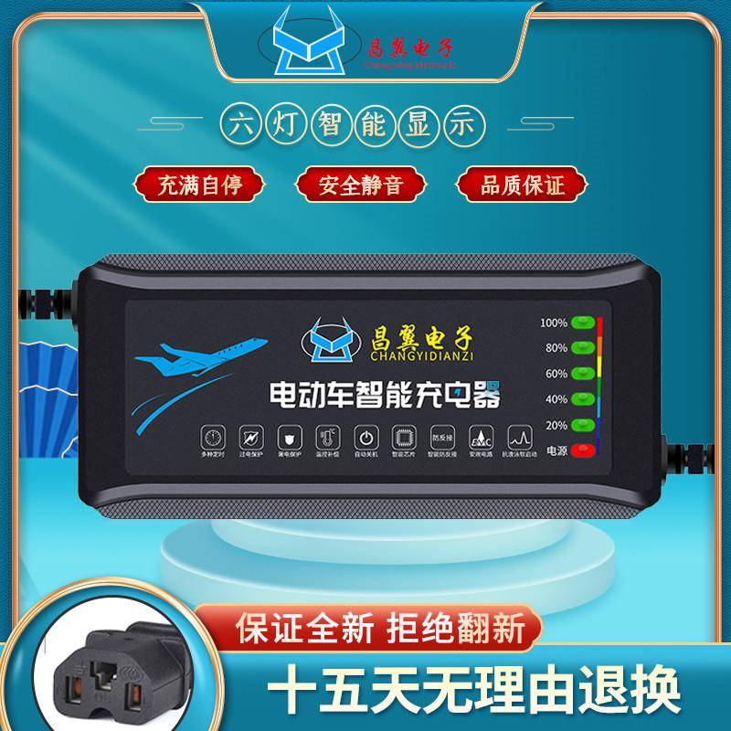 昌翼翊杰电动车电瓶智能充电器48V60V72V20AH适用超威天能电池通