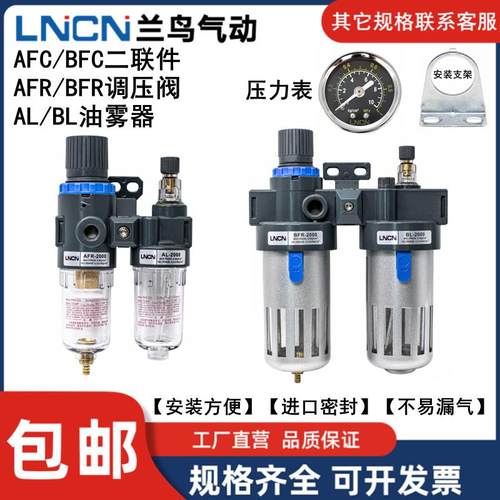 LNCN气动空压机调压过滤器AFC二联件AL/BL/AFR/BFC2000/3000/4000