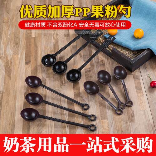 果粉勺塑料小量勺搅拌棒勺珍珠奶茶店盎司奶精勺咖啡豆咖啡粉10克