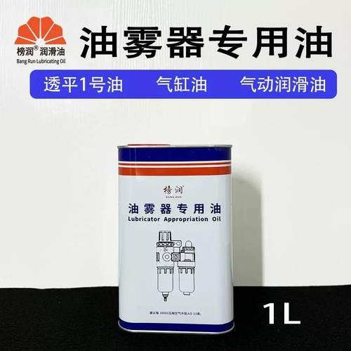 气动油雾器专用油01-32A透平1号气缸油电磁阀雾化器雾油油水分离