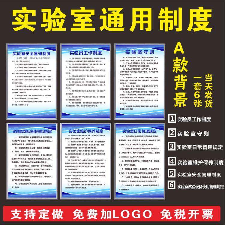 实验室安全管理制度牌 实验室规章制度牌KT板上墙 制度牌定制/做