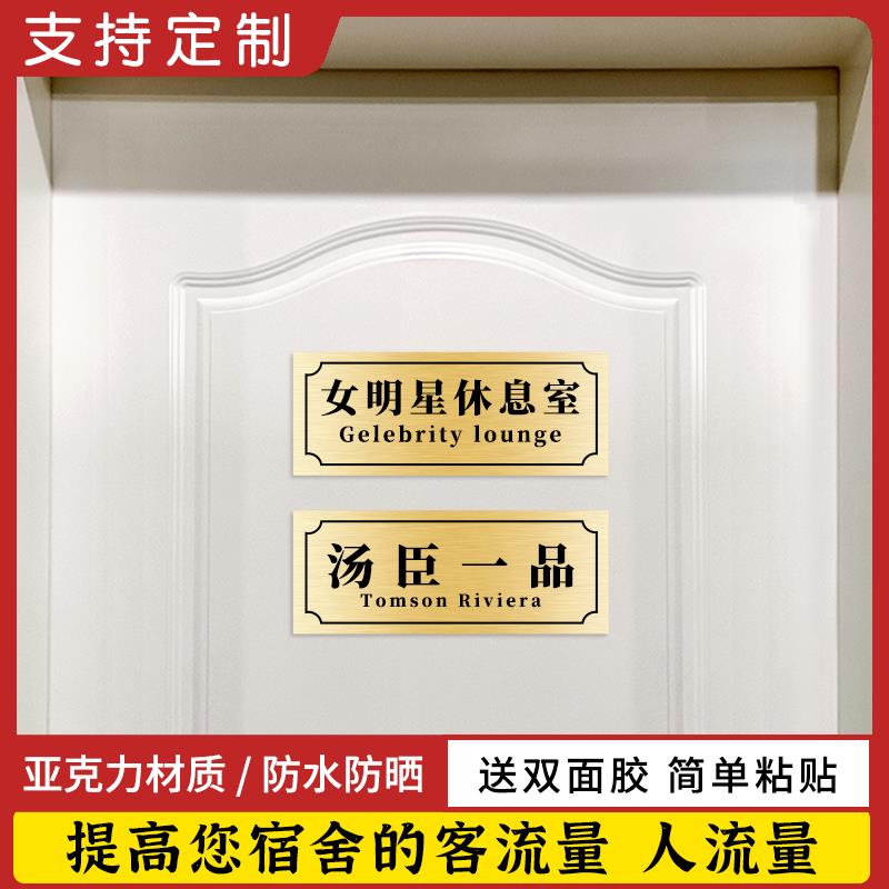 撕下不留痕迹女明星休息室创意门牌可爱搞笑定制宿舍卧室寝室门口
