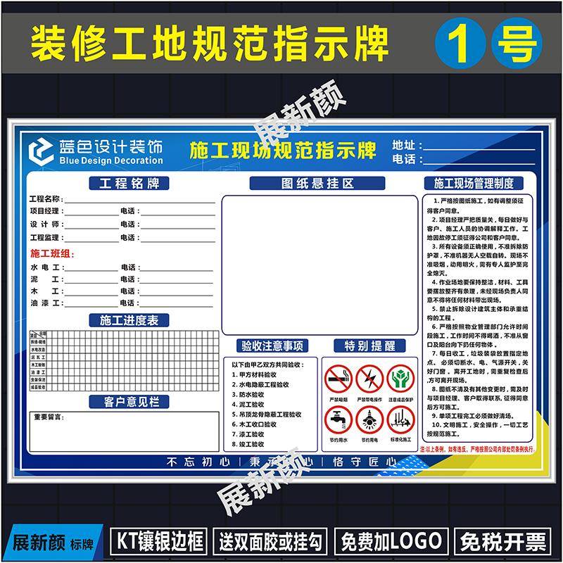 装修公司工地形象标识牌装修工程进度表公示牌施工现场规范指示牌