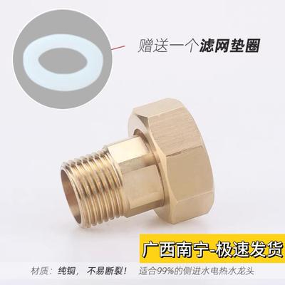 电热水龙头配件接头侧进水即热式速热龙头接头1寸4分螺丝牙六角帽