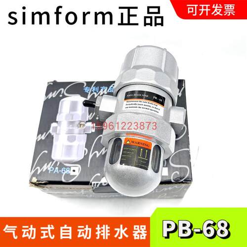 正品Simform牌PB-68D防堵塞气动式自动排水器PA-68排水阀PA-68D