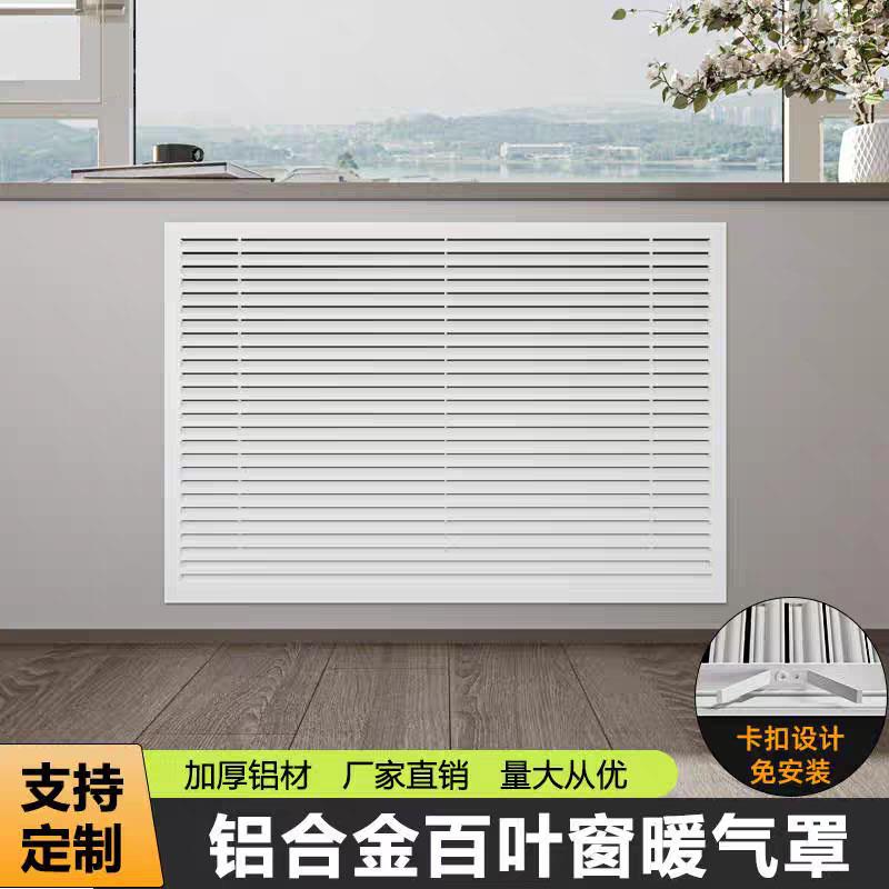 铝合金暖气罩装饰网地暖分水器遮挡罩新款百叶窗暖气片格栅通风口